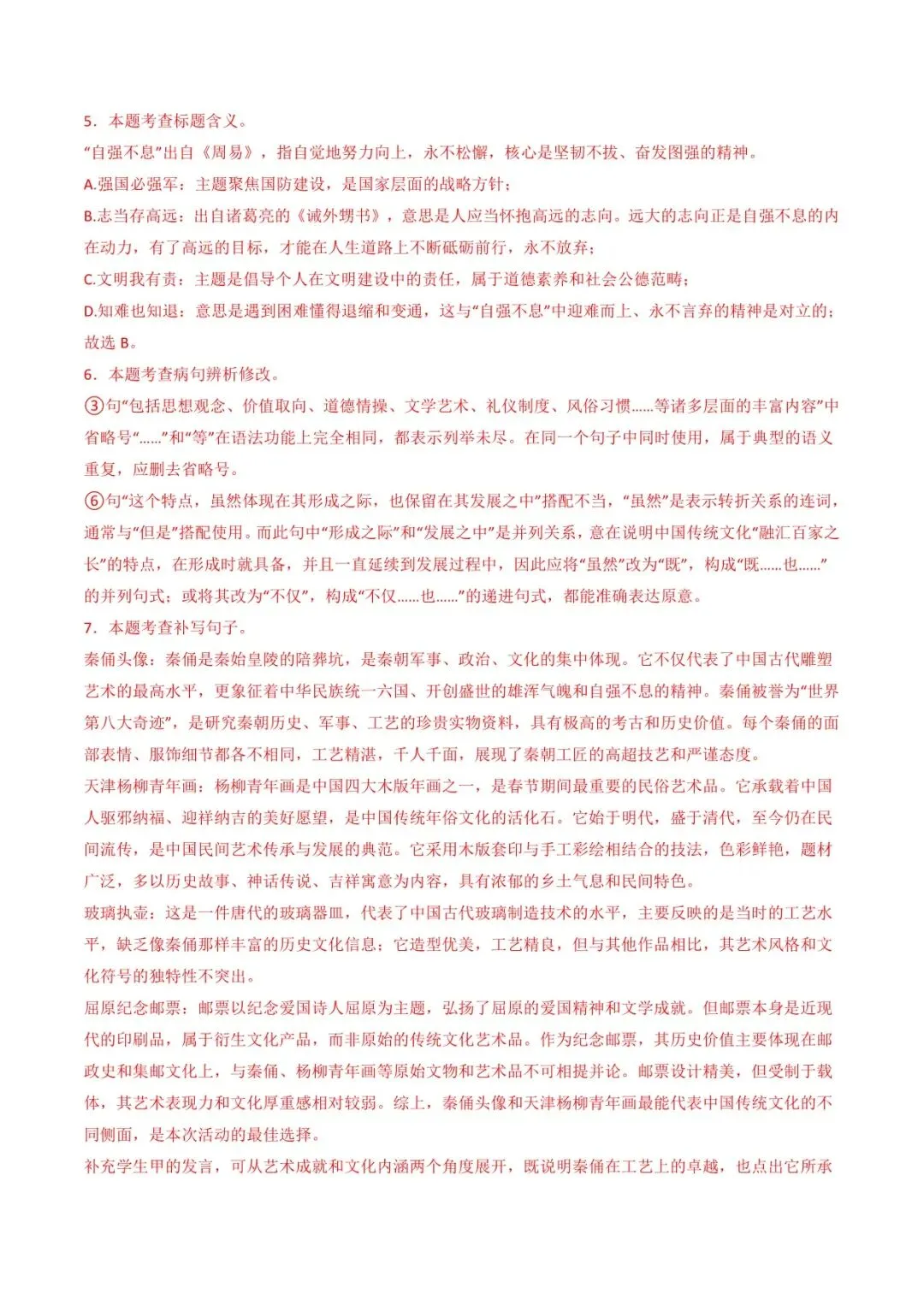 2026 语文中考第一次模拟测试卷(附答案解析),电子版可打印! 第13张