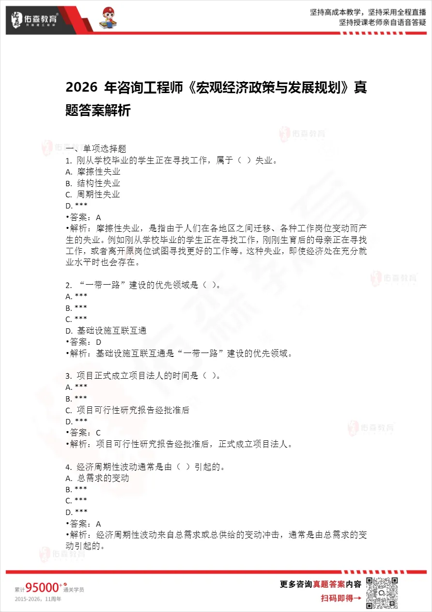 考后估分!26年咨询工程师真题答案解析来啦! 第3张 考后估分!26年咨询工程师真题答案解析来啦! 第3张