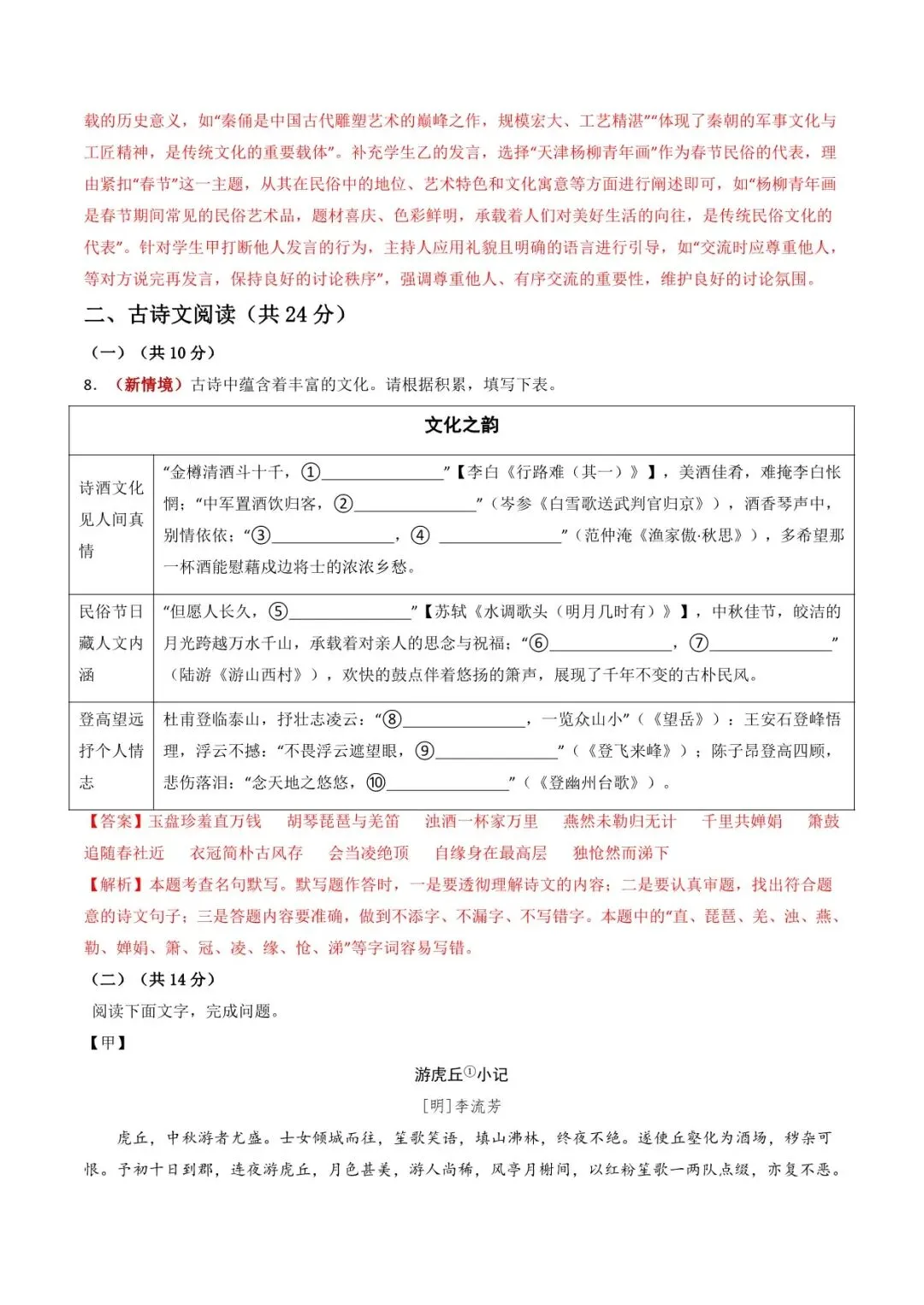 2026 语文中考第一次模拟测试卷(附答案解析),电子版可打印! 第14张