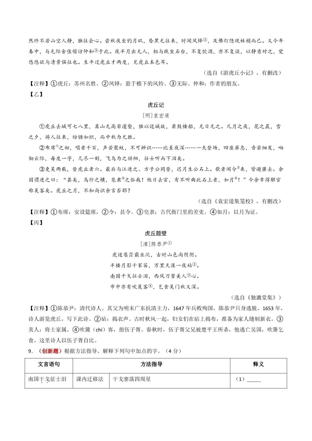 2026 语文中考第一次模拟测试卷(附答案解析),电子版可打印! 第15张