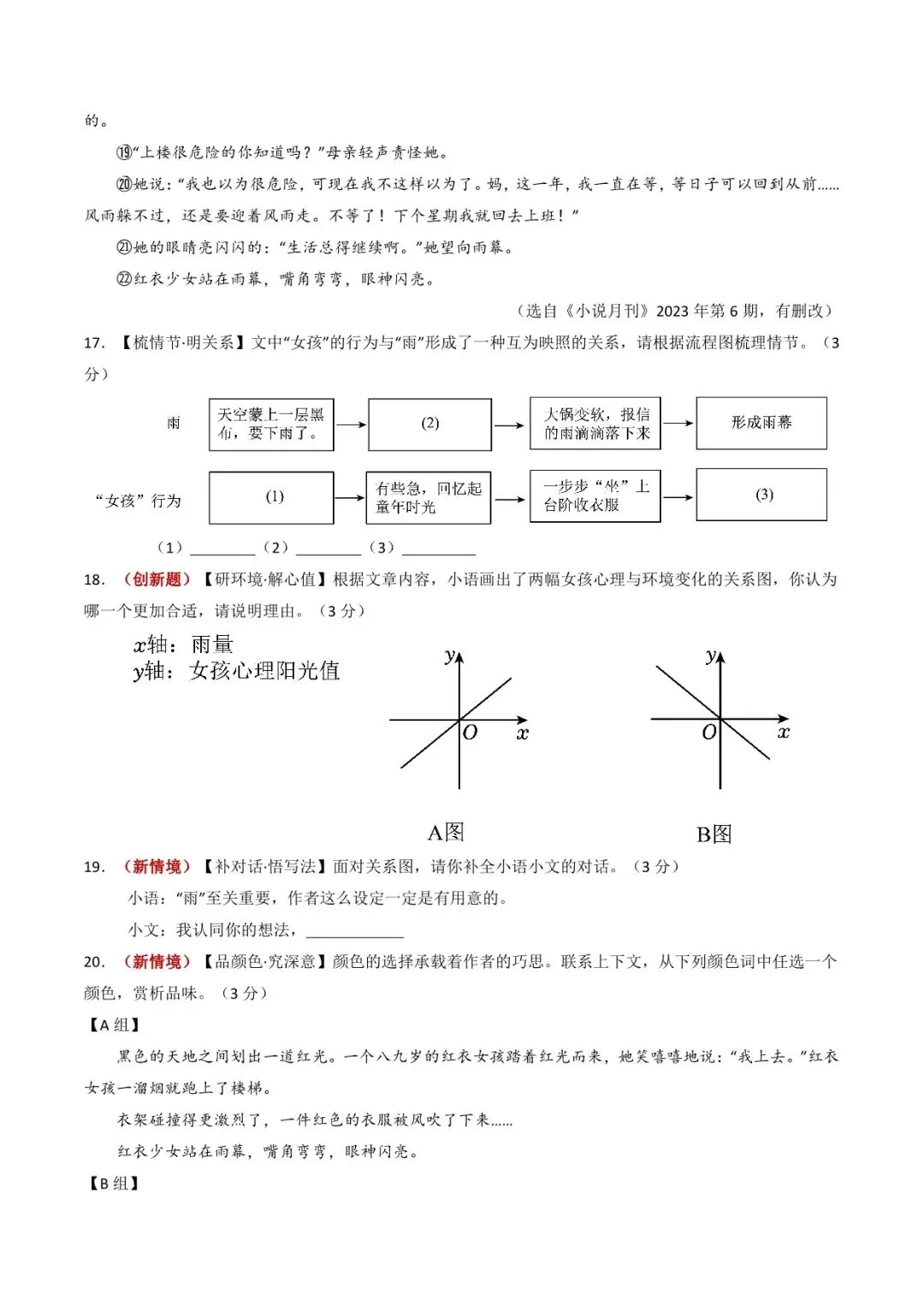 2026 语文中考第一次模拟测试卷(附答案解析),电子版可打印! 第16张