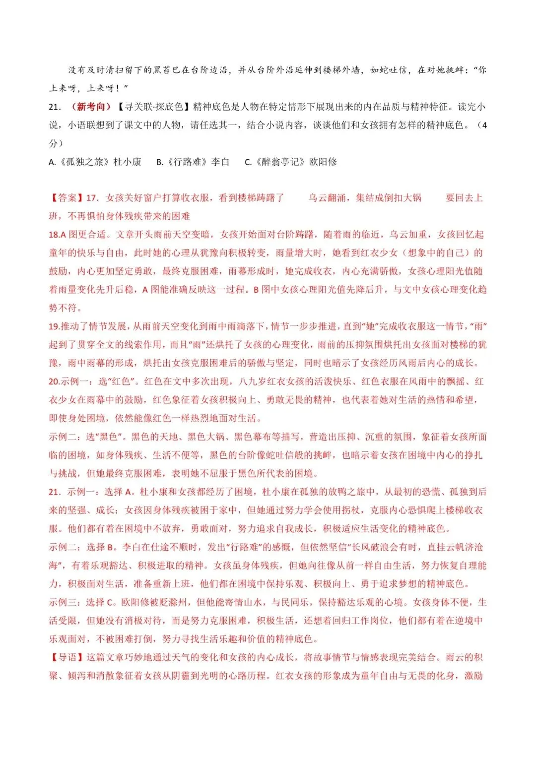 2026 语文中考第一次模拟测试卷(附答案解析),电子版可打印! 第17张