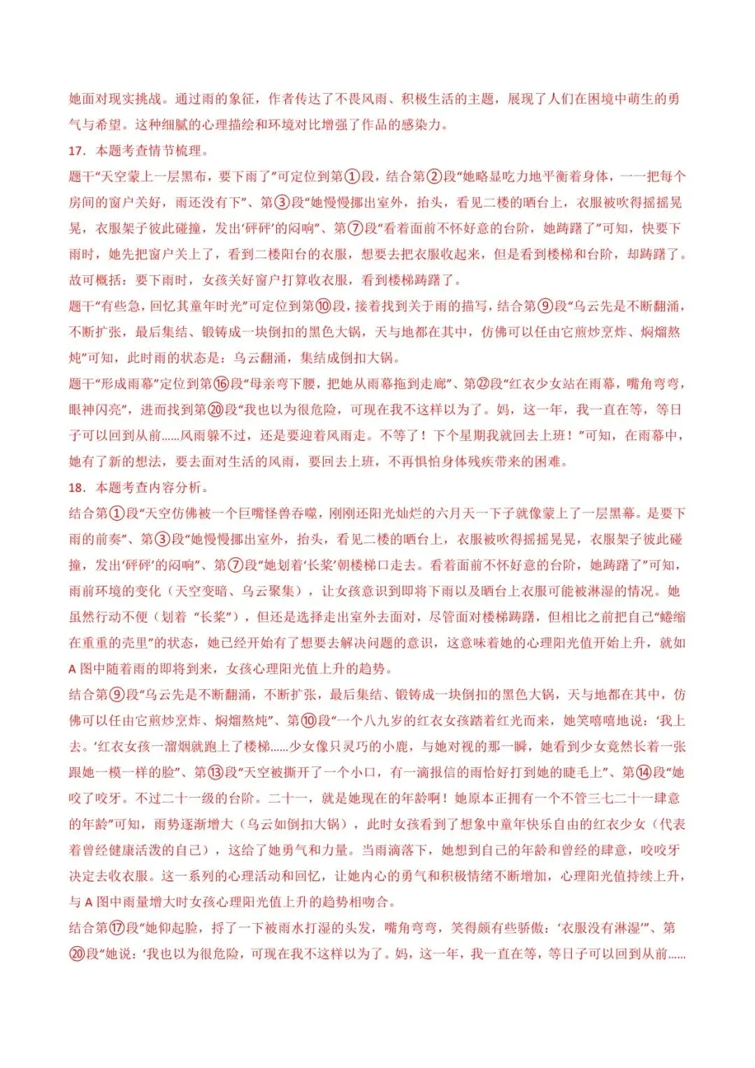 2026 语文中考第一次模拟测试卷(附答案解析),电子版可打印! 第18张