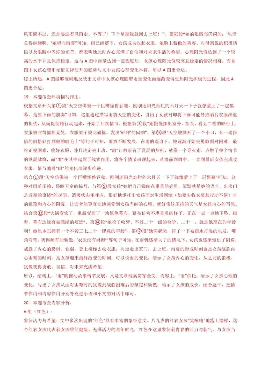 2026 语文中考第一次模拟测试卷(附答案解析),电子版可打印! 第19张