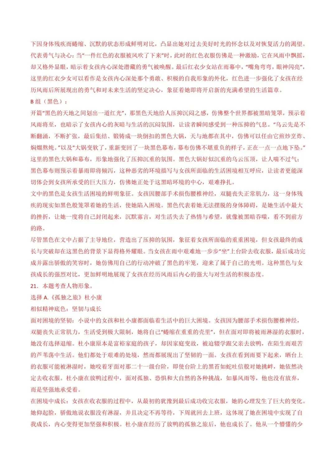 2026 语文中考第一次模拟测试卷(附答案解析),电子版可打印! 第20张