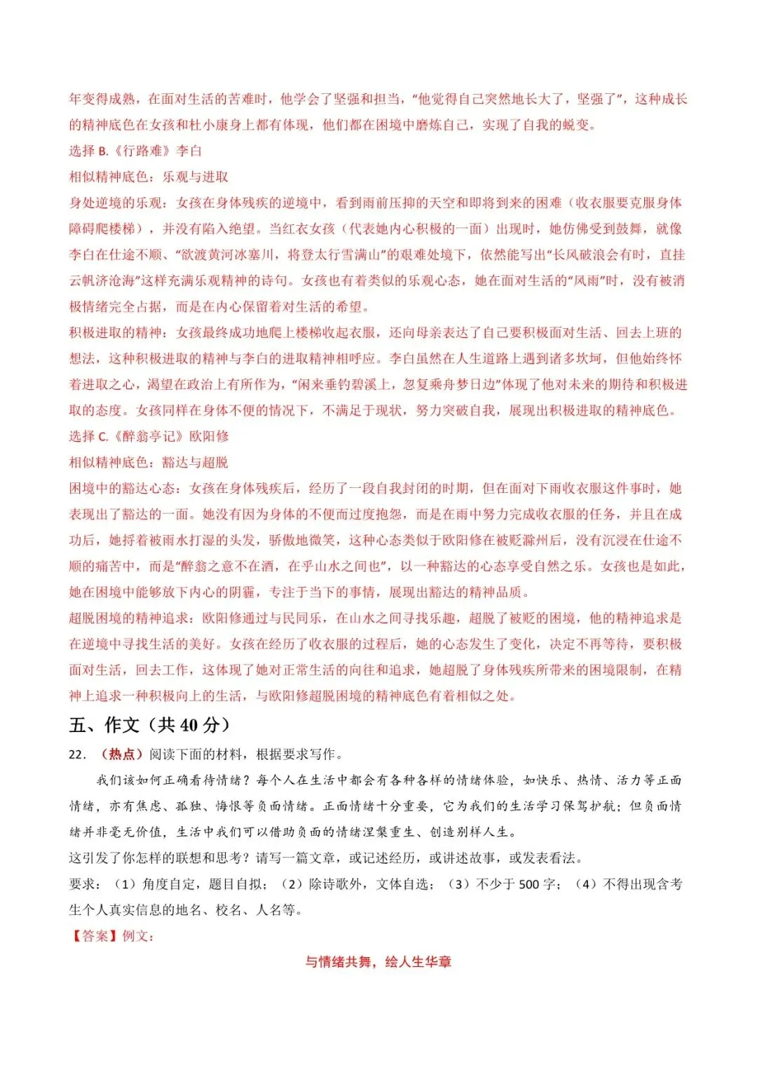 2026 语文中考第一次模拟测试卷(附答案解析),电子版可打印! 第21张