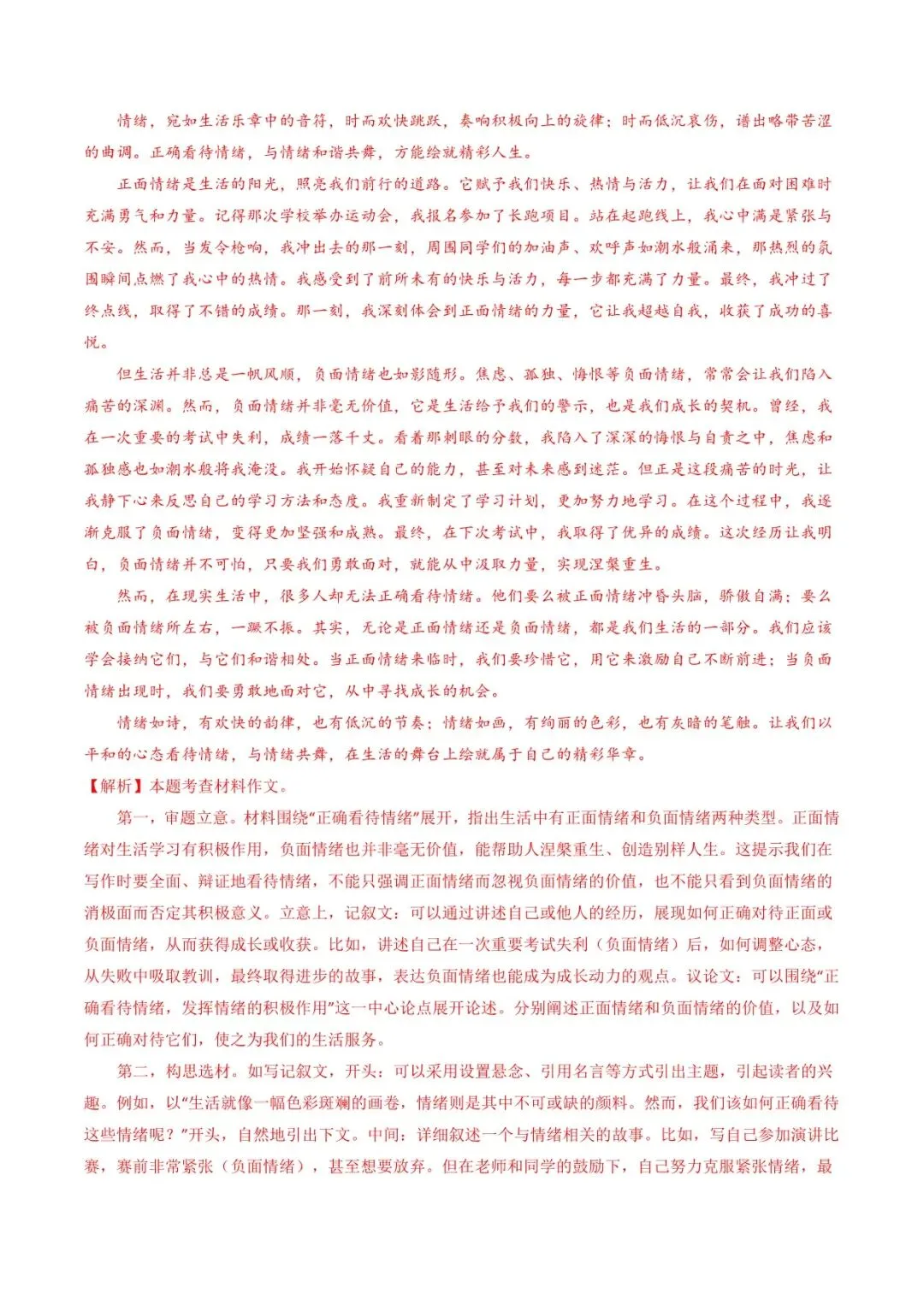 2026 语文中考第一次模拟测试卷(附答案解析),电子版可打印! 第22张