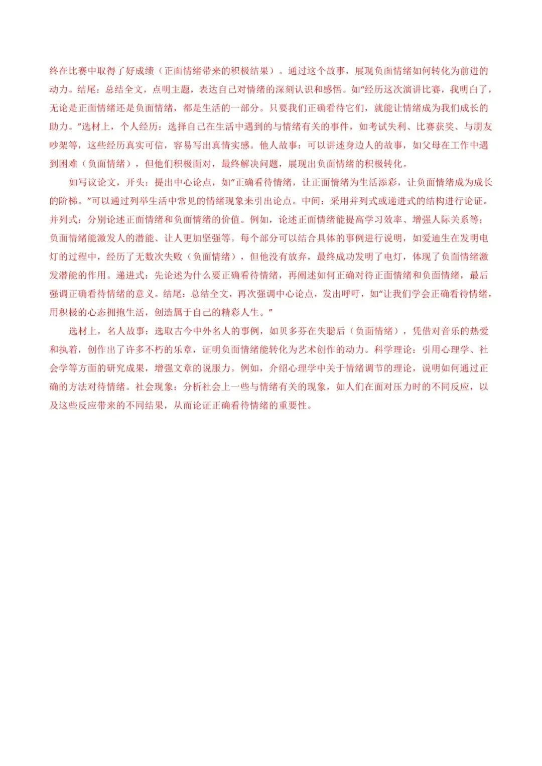 2026 语文中考第一次模拟测试卷(附答案解析),电子版可打印! 第23张