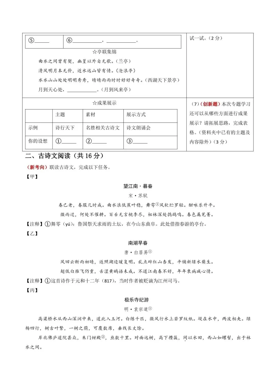 2026 语文中考第一次模拟测试卷(附答案解析),电子版可打印! 第25张
