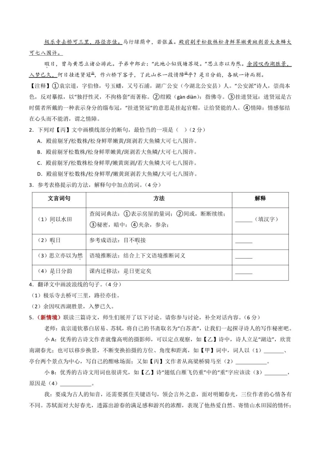 2026 语文中考第一次模拟测试卷(附答案解析),电子版可打印! 第26张