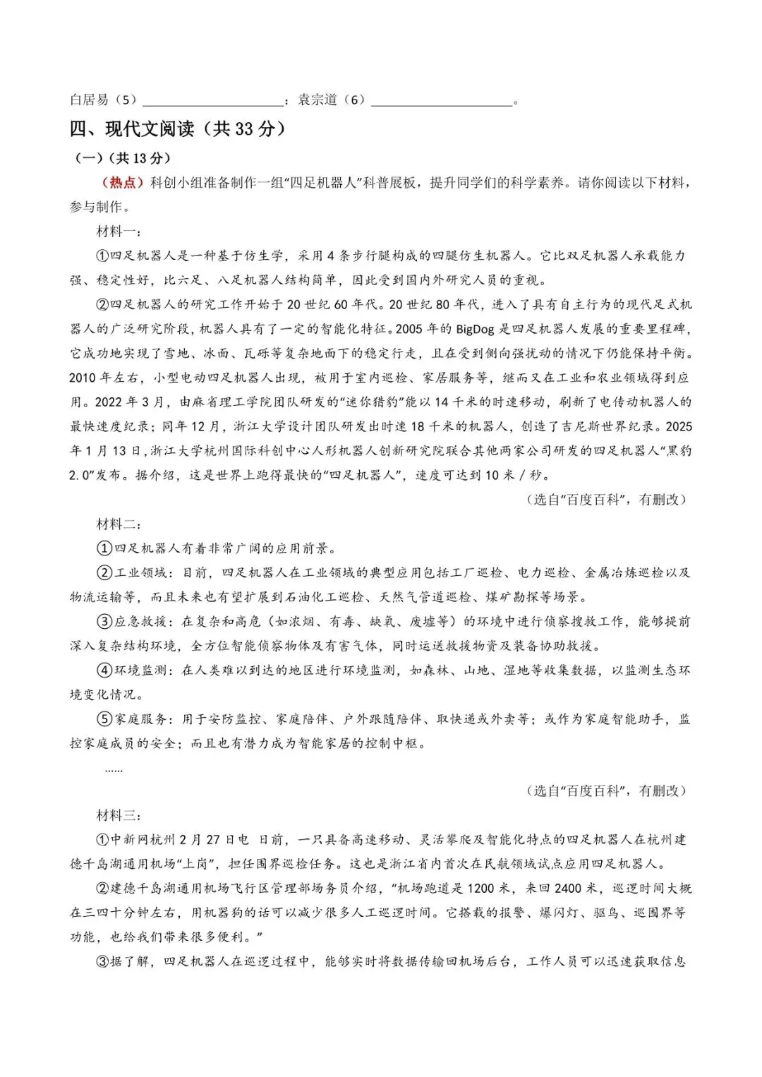 2026 语文中考第一次模拟测试卷(附答案解析),电子版可打印! 第27张