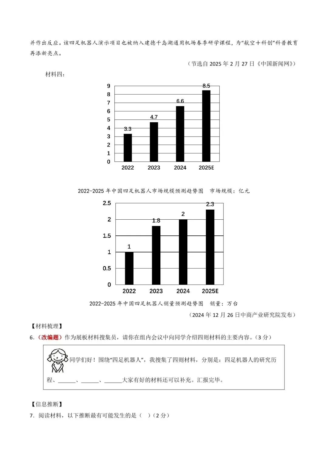 2026 语文中考第一次模拟测试卷(附答案解析),电子版可打印! 第28张