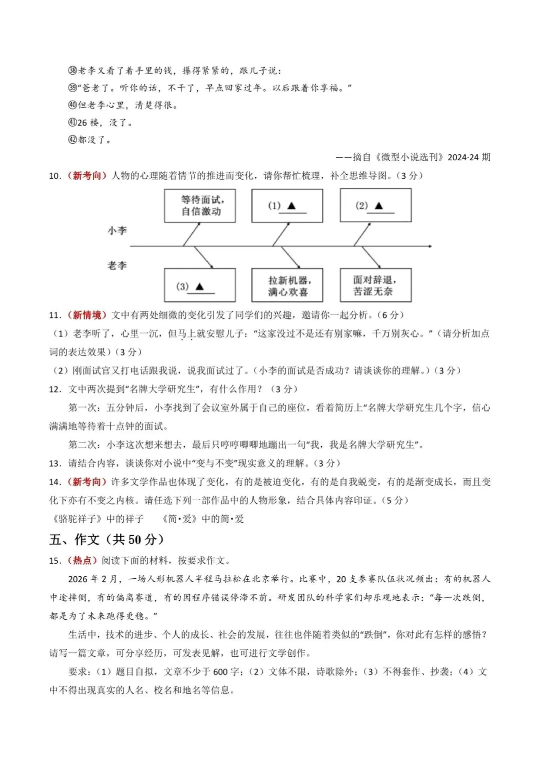 2026 语文中考第一次模拟测试卷(附答案解析),电子版可打印! 第29张
