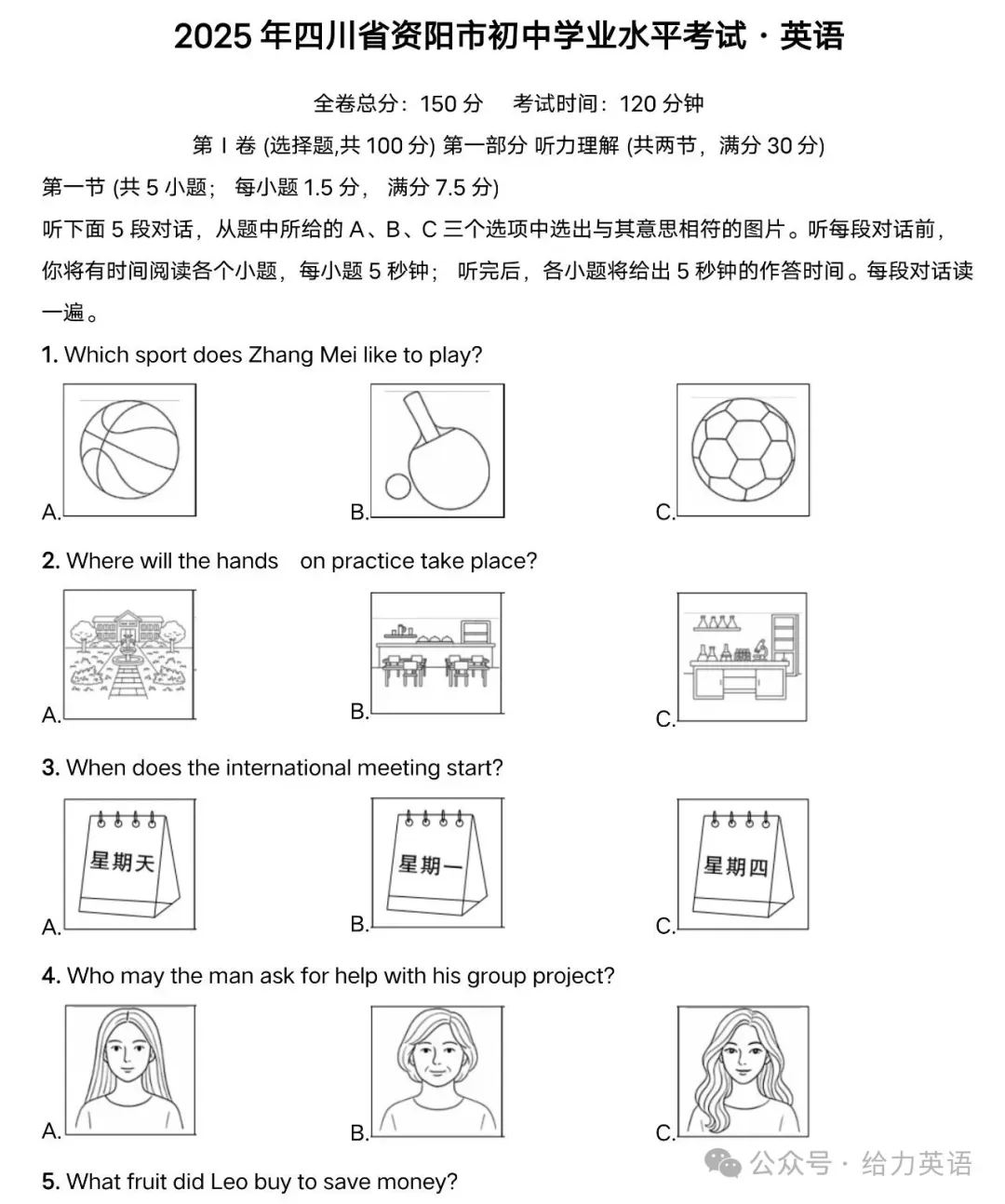 【中考真题】2025年四川省资阳市中考英语试题+答案 第1张