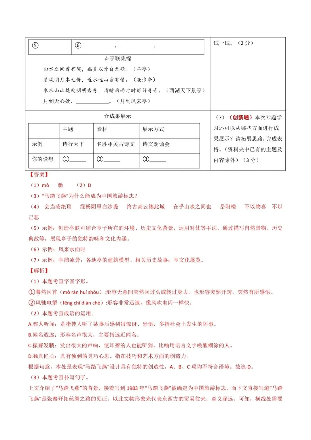 2026 语文中考第一次模拟测试卷(附答案解析),电子版可打印! 第32张