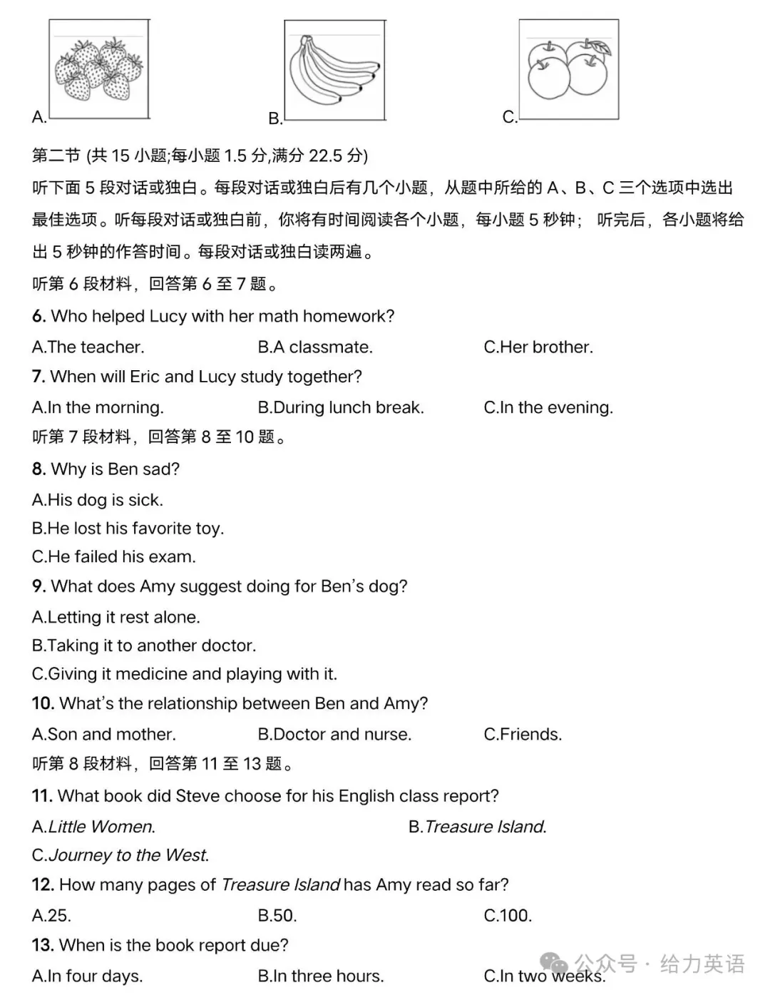 【中考真题】2025年四川省资阳市中考英语试题+答案 第2张