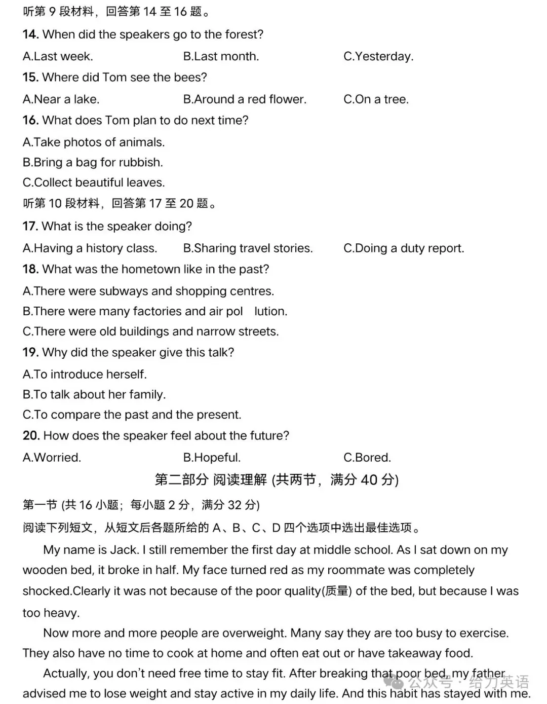 【中考真题】2025年四川省资阳市中考英语试题+答案 第3张