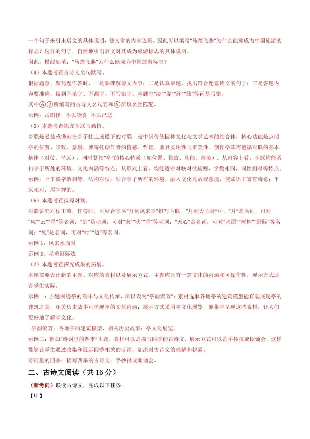 2026 语文中考第一次模拟测试卷(附答案解析),电子版可打印! 第33张