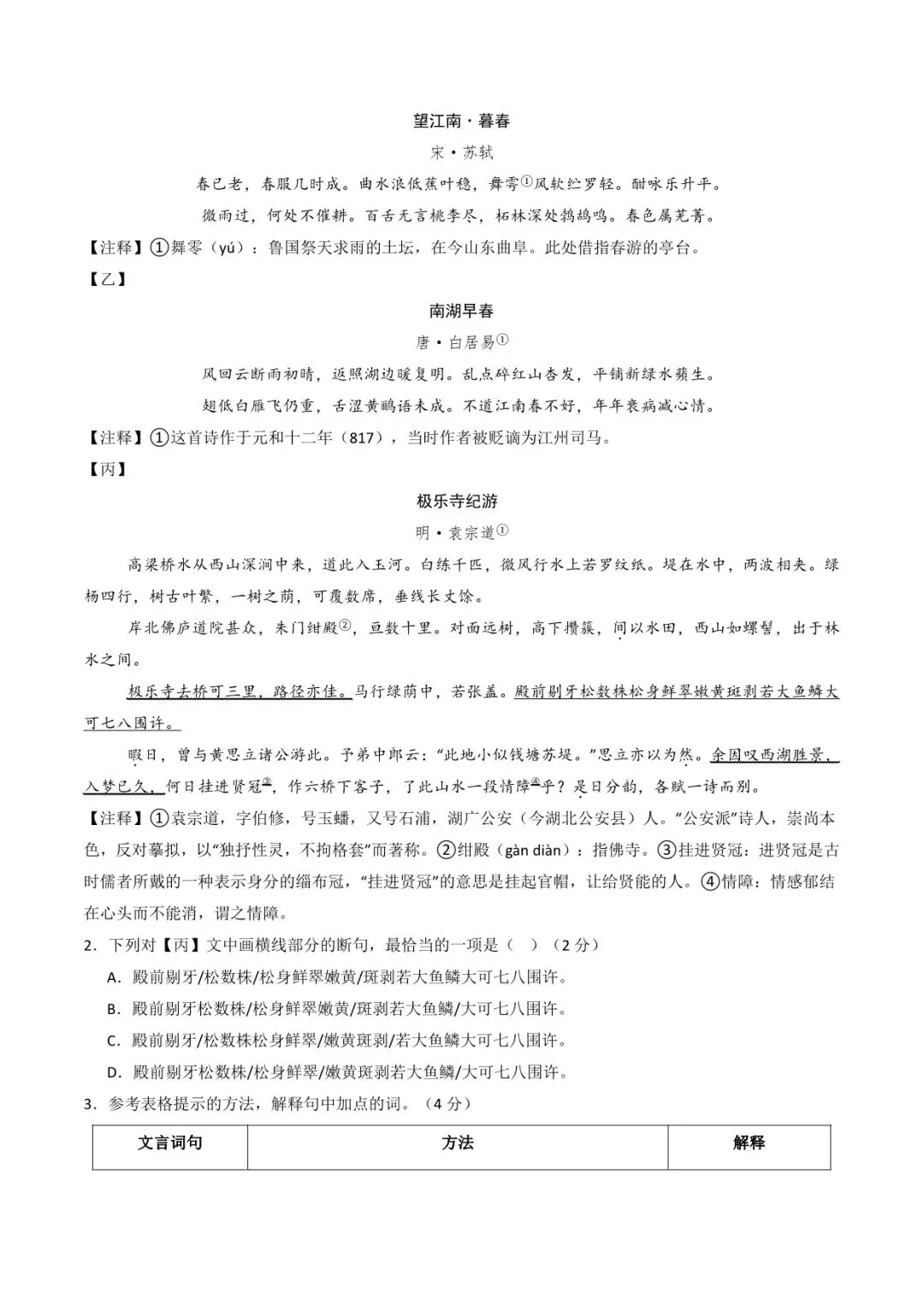 2026 语文中考第一次模拟测试卷(附答案解析),电子版可打印! 第34张