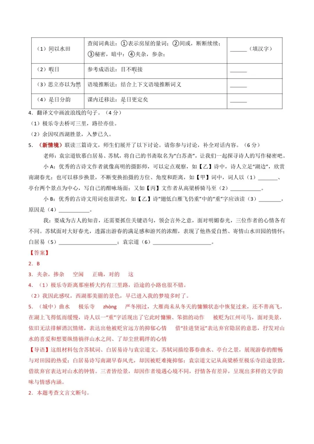 2026 语文中考第一次模拟测试卷(附答案解析),电子版可打印! 第35张