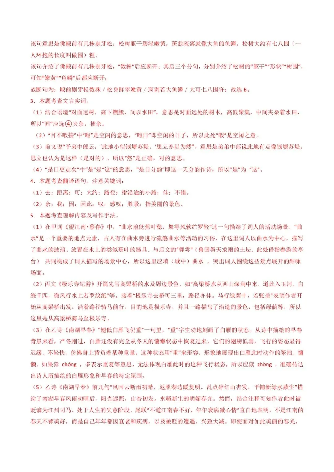 2026 语文中考第一次模拟测试卷(附答案解析),电子版可打印! 第36张