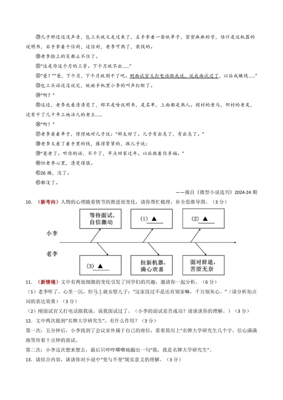 2026 语文中考第一次模拟测试卷(附答案解析),电子版可打印! 第37张