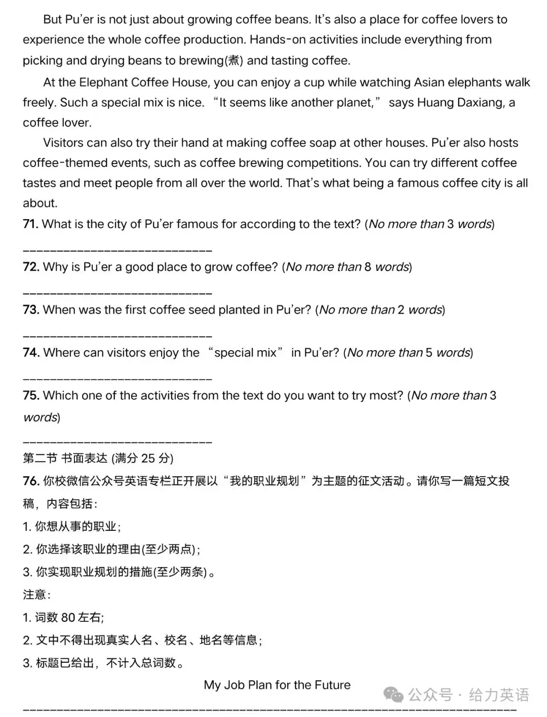 【中考真题】2025年四川省资阳市中考英语试题+答案 第10张