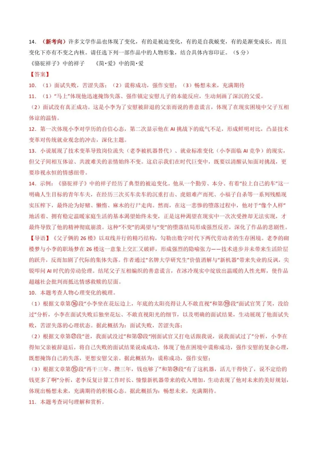 2026 语文中考第一次模拟测试卷(附答案解析),电子版可打印! 第38张