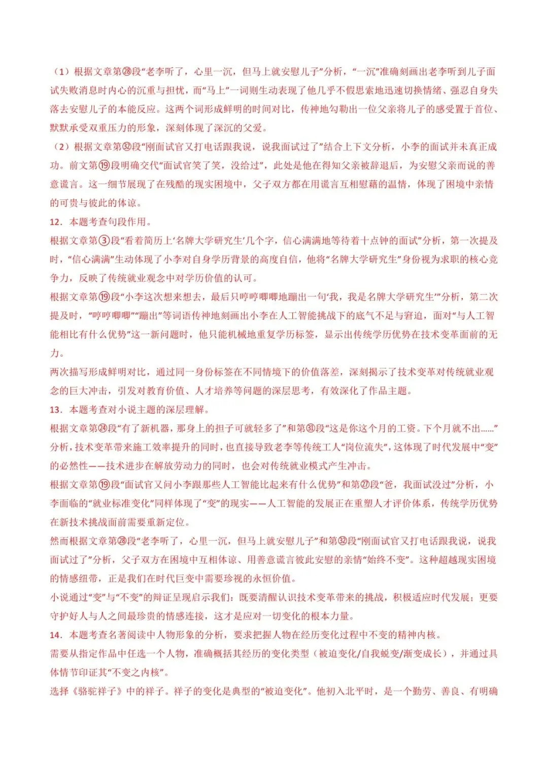 2026 语文中考第一次模拟测试卷(附答案解析),电子版可打印! 第39张