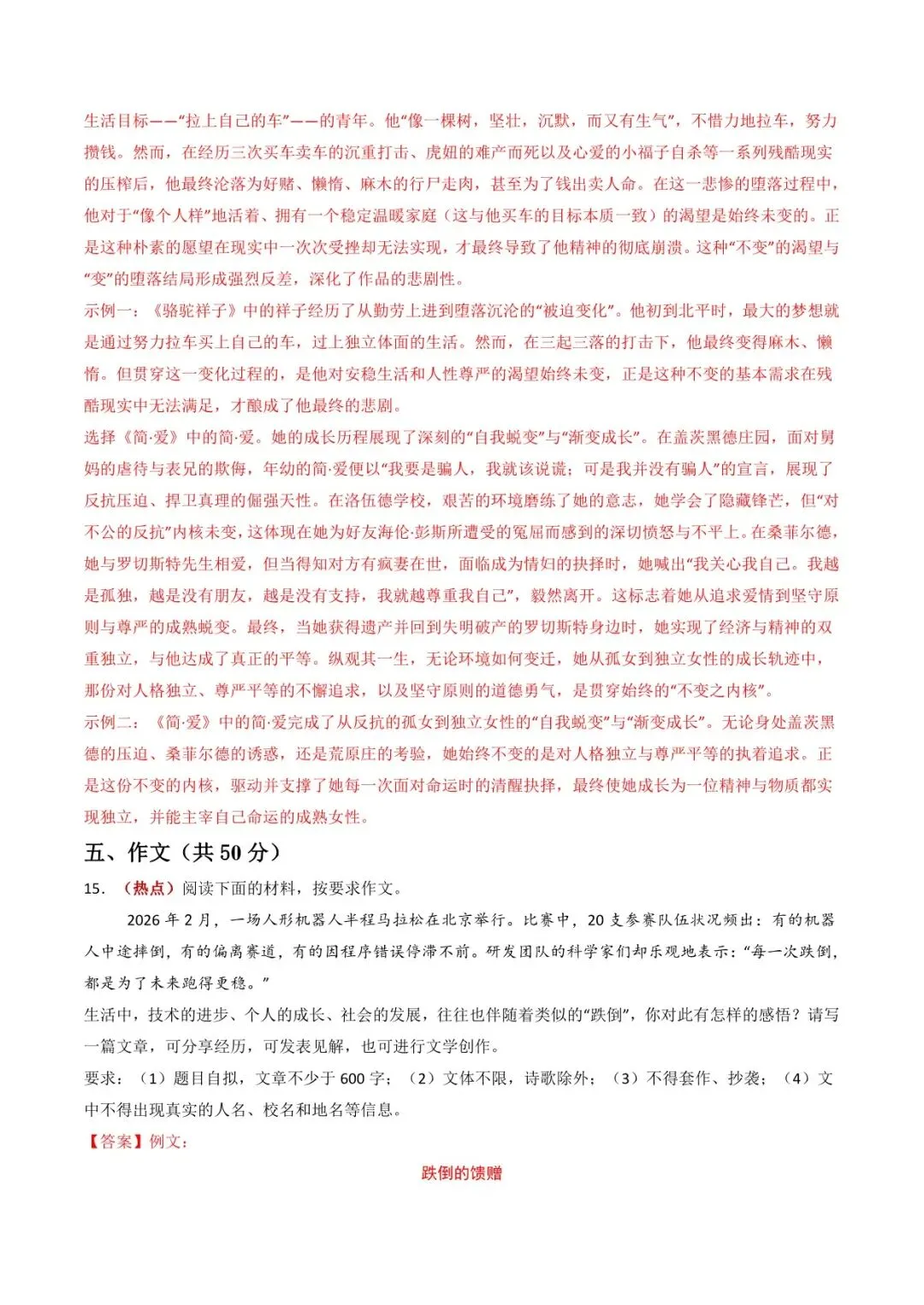 2026 语文中考第一次模拟测试卷(附答案解析),电子版可打印! 第40张