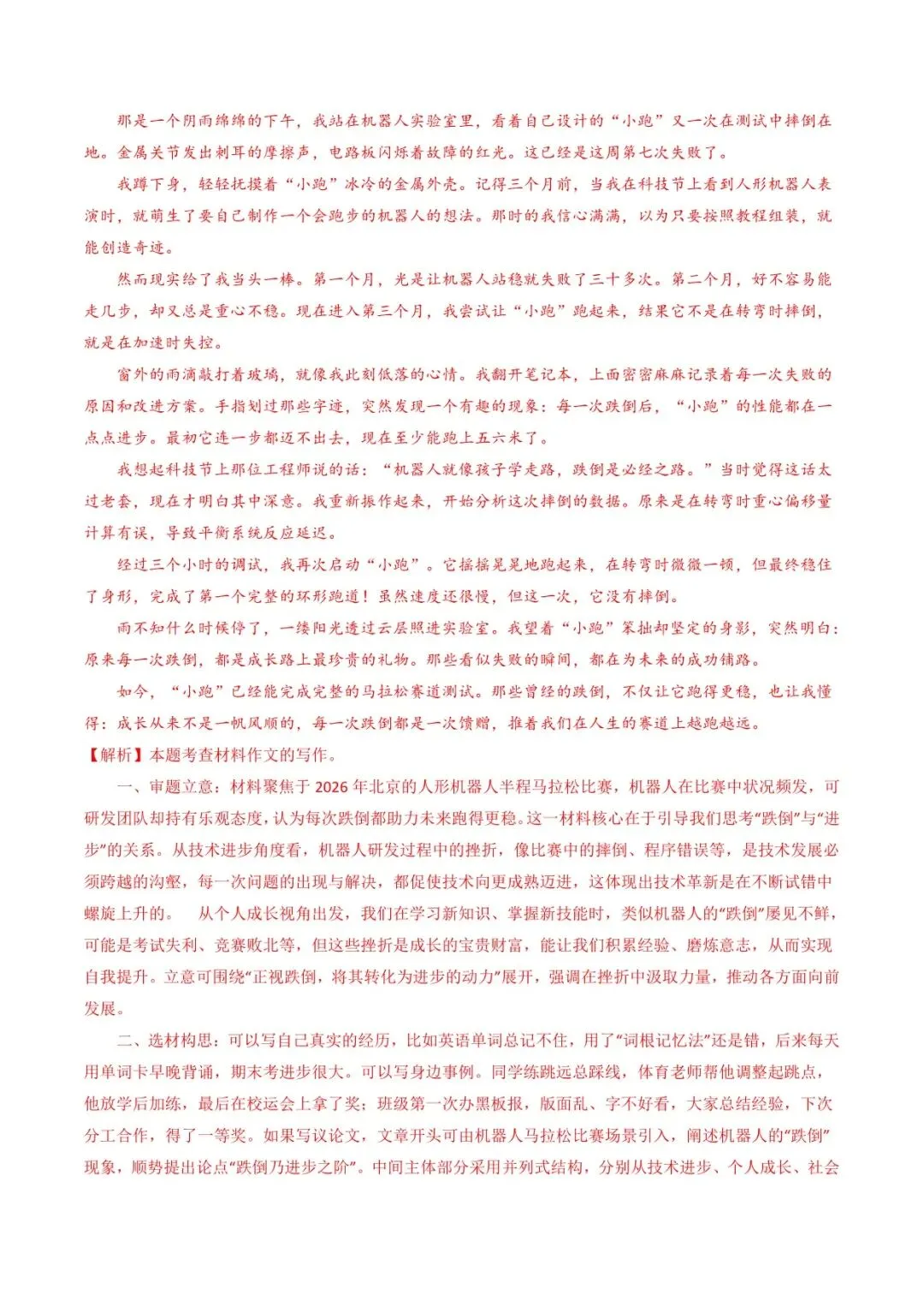 2026 语文中考第一次模拟测试卷(附答案解析),电子版可打印! 第41张