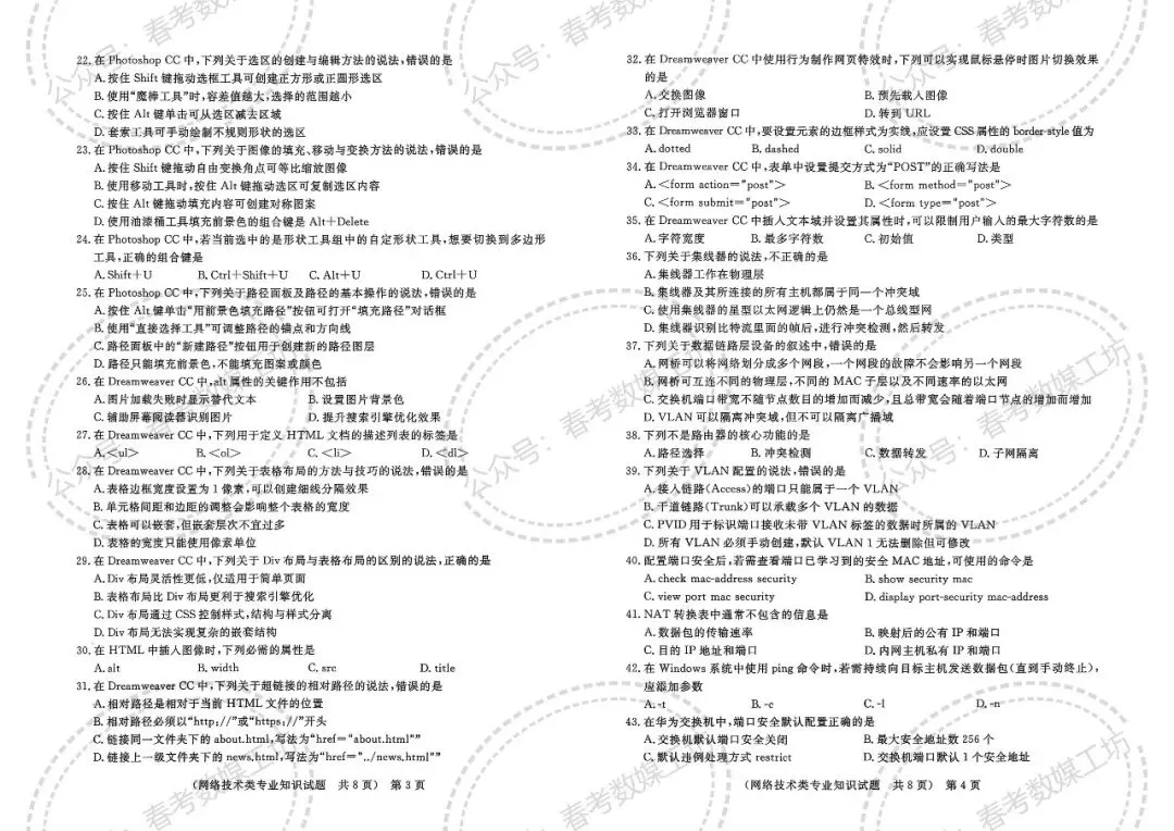2025-2026学年东博第2次联考试卷【网络技术类】 第2张