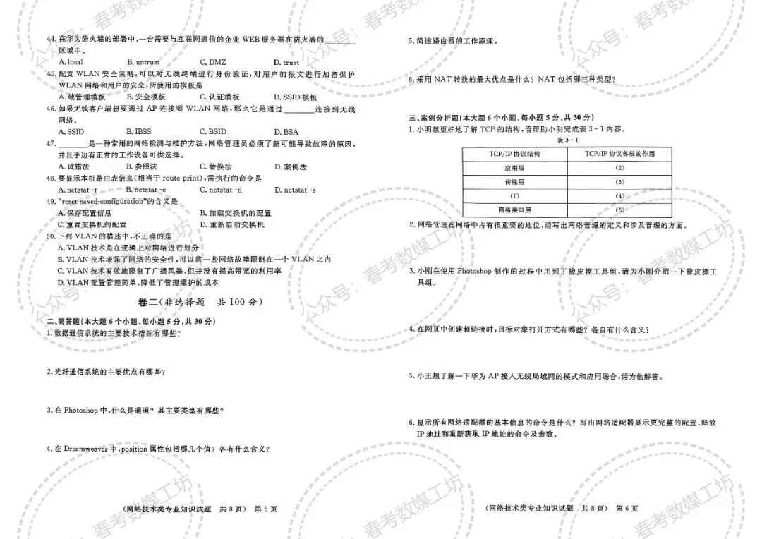 2025-2026学年东博第2次联考试卷【网络技术类】 第3张