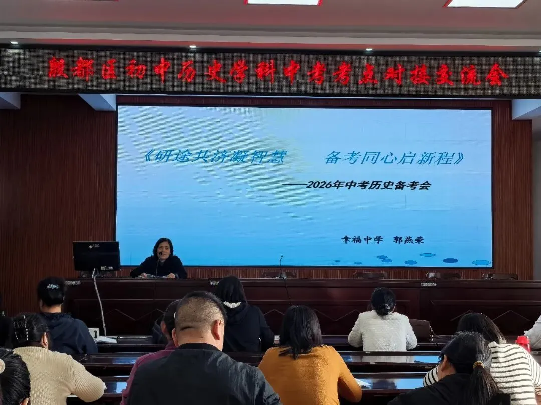 精研复习提质效 同心聚力备中考——殷都区初中历史中考复习研讨会圆满举行 第3张 精研复习提质效 同心聚力备中考——殷都区初中历史中考复习研讨会圆满举行 第3张