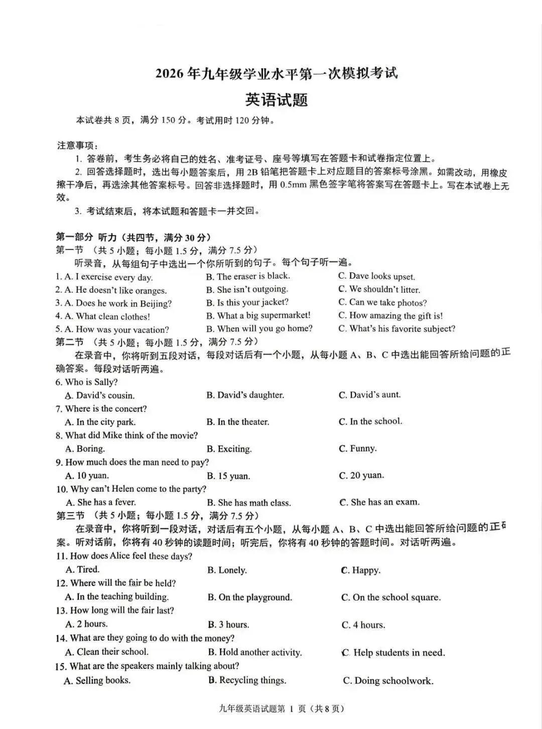 2026年济南市历下区中考一模英语试卷和答案(附听力音频和答案解析) 第2张