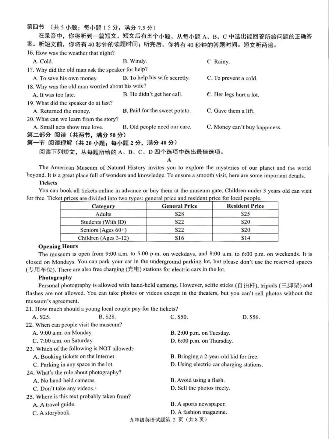 2026年济南市历下区中考一模英语试卷和答案(附听力音频和答案解析) 第3张