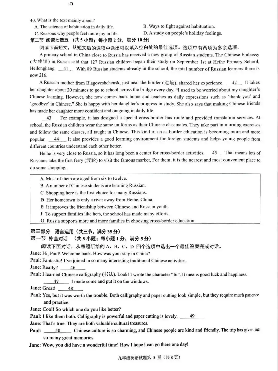 2026年济南市历下区中考一模英语试卷和答案(附听力音频和答案解析) 第6张