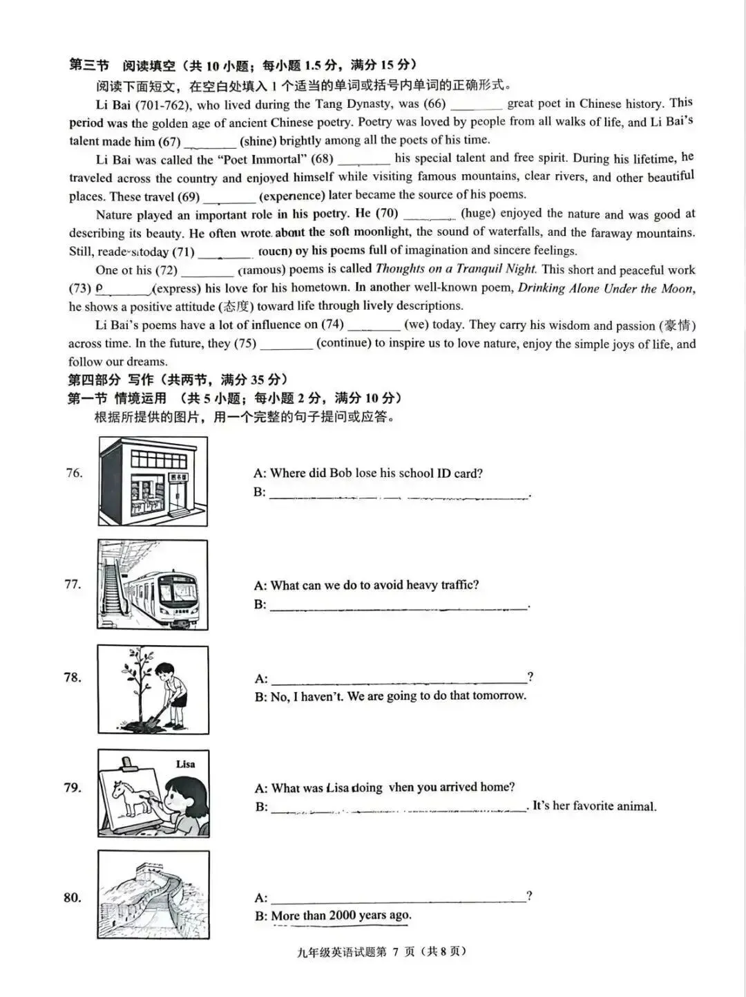 2026年济南市历下区中考一模英语试卷和答案(附听力音频和答案解析) 第8张