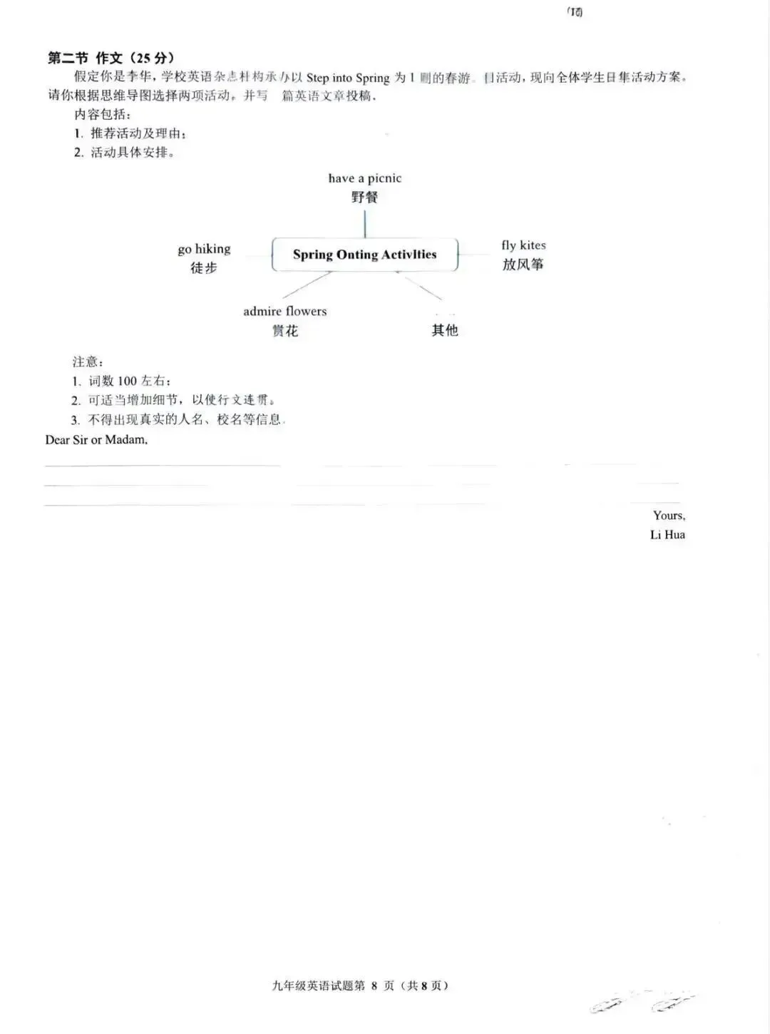 2026年济南市历下区中考一模英语试卷和答案(附听力音频和答案解析) 第9张