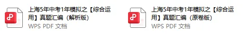 上海初中语文【综合运用】5年中考1年模拟真题汇编(附高效抢分技巧) 第2张