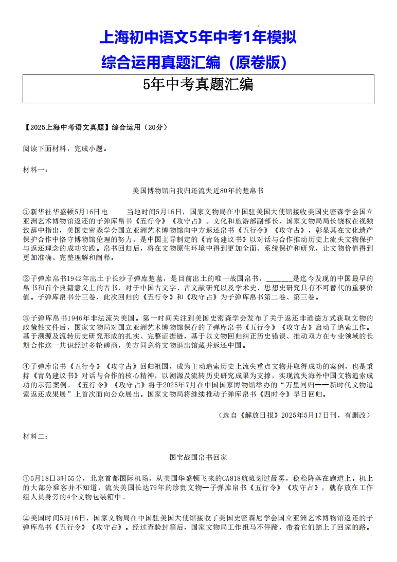 上海初中语文【综合运用】5年中考1年模拟真题汇编(附高效抢分技巧) 第4张