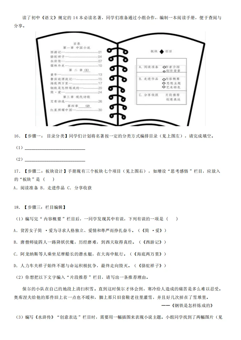 上海初中语文【综合运用】5年中考1年模拟真题汇编(附高效抢分技巧) 第5张