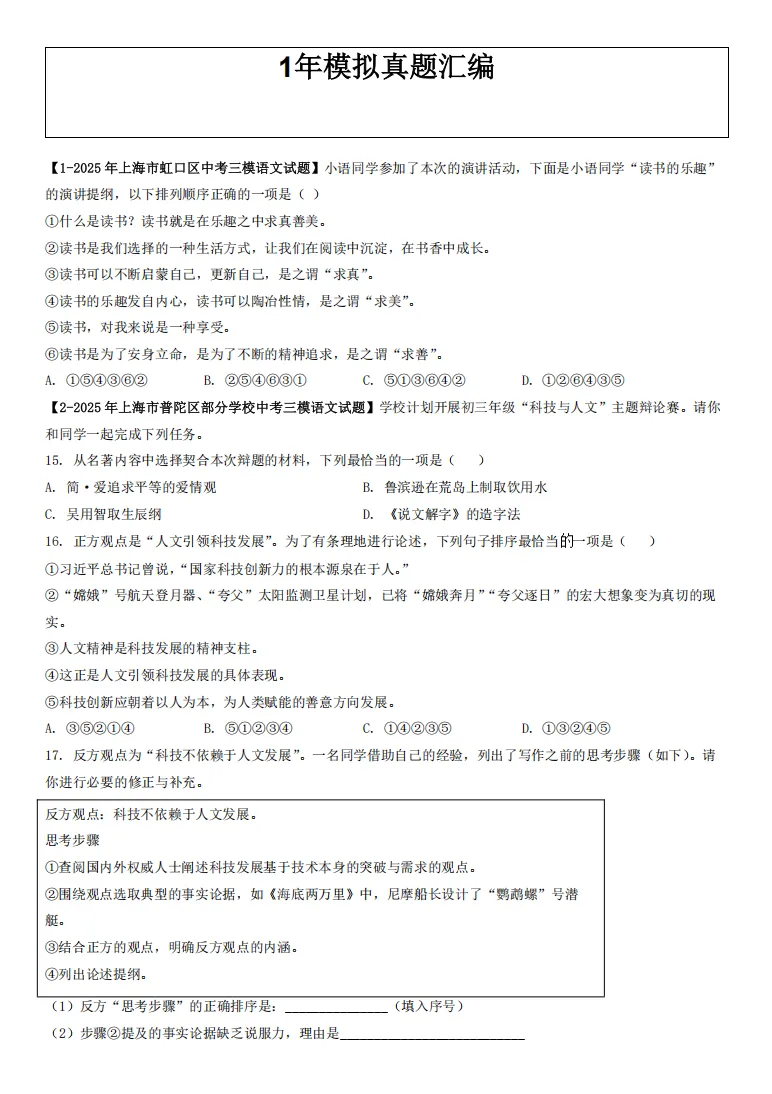 上海初中语文【综合运用】5年中考1年模拟真题汇编(附高效抢分技巧) 第6张