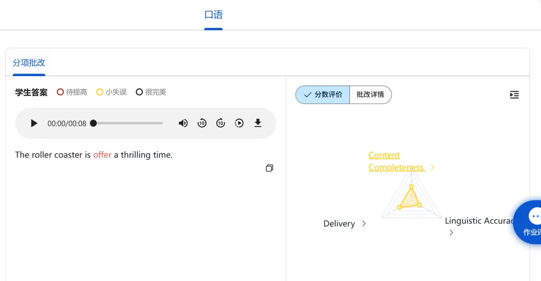 托福口语考前必测!真题模考 + AI 智能评分 名师专业点评,考前精准查漏补缺 第9张
