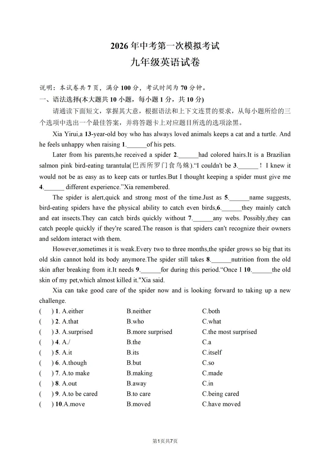 2026年广东中考英语一模试题 第3张