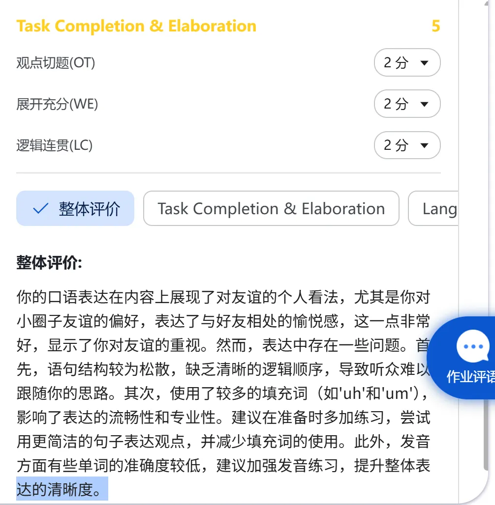 托福口语考前必测!真题模考 + AI 智能评分 名师专业点评,考前精准查漏补缺 第12张