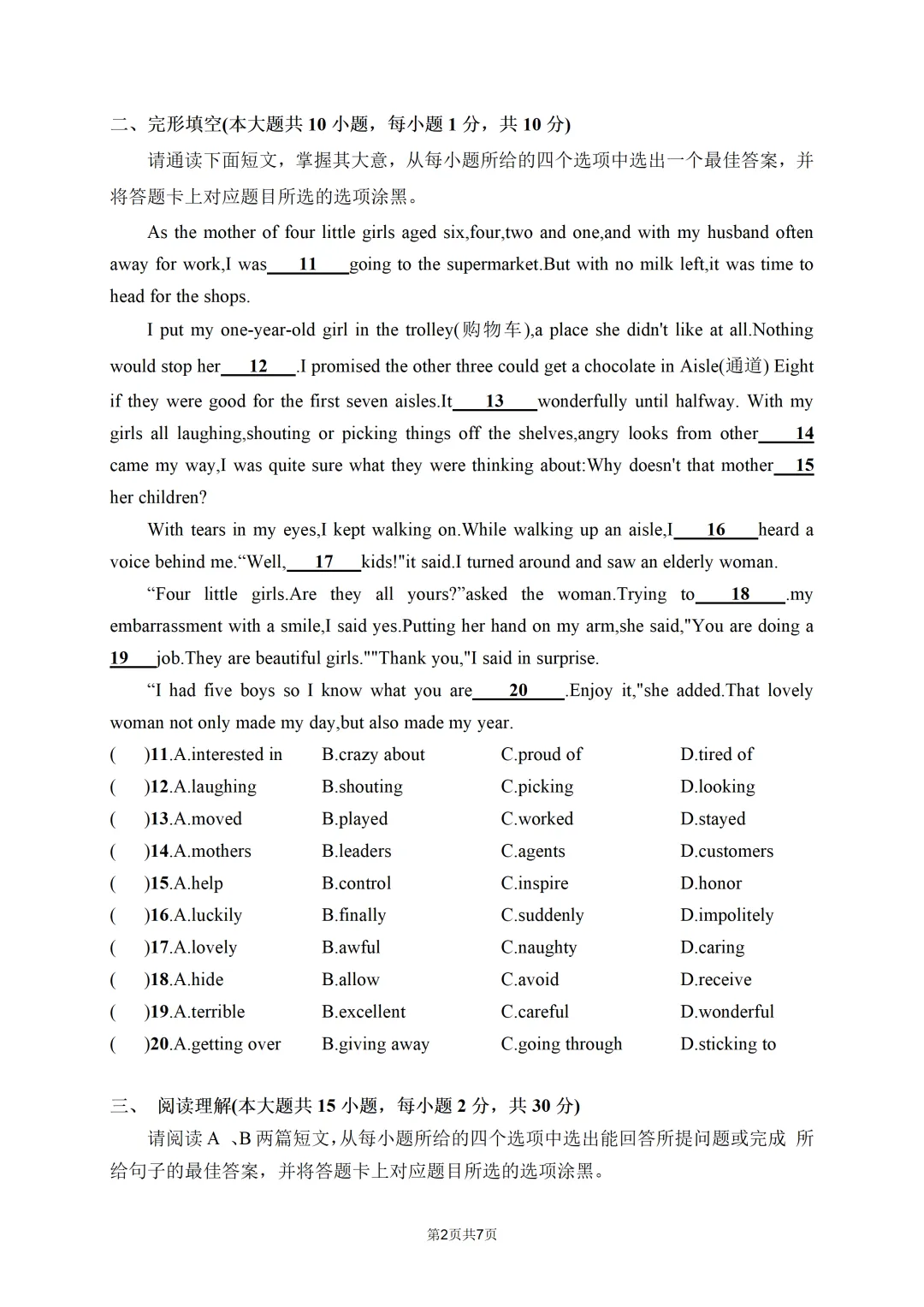 2026年广东中考英语一模试题 第4张