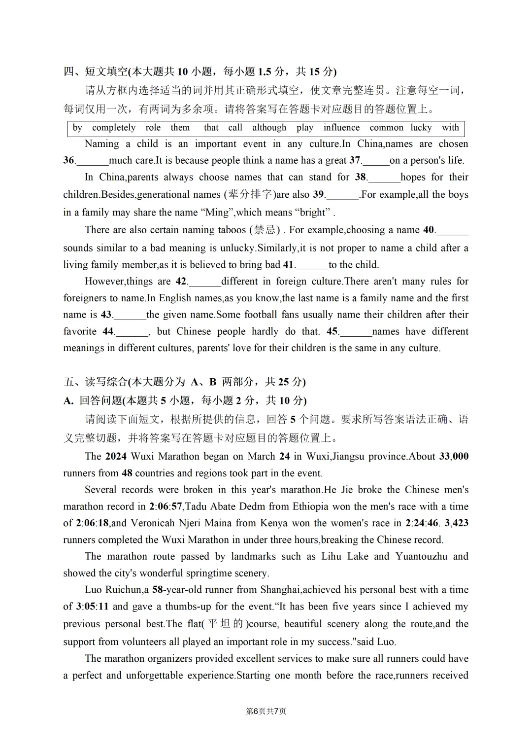 2026年广东中考英语一模试题 第8张