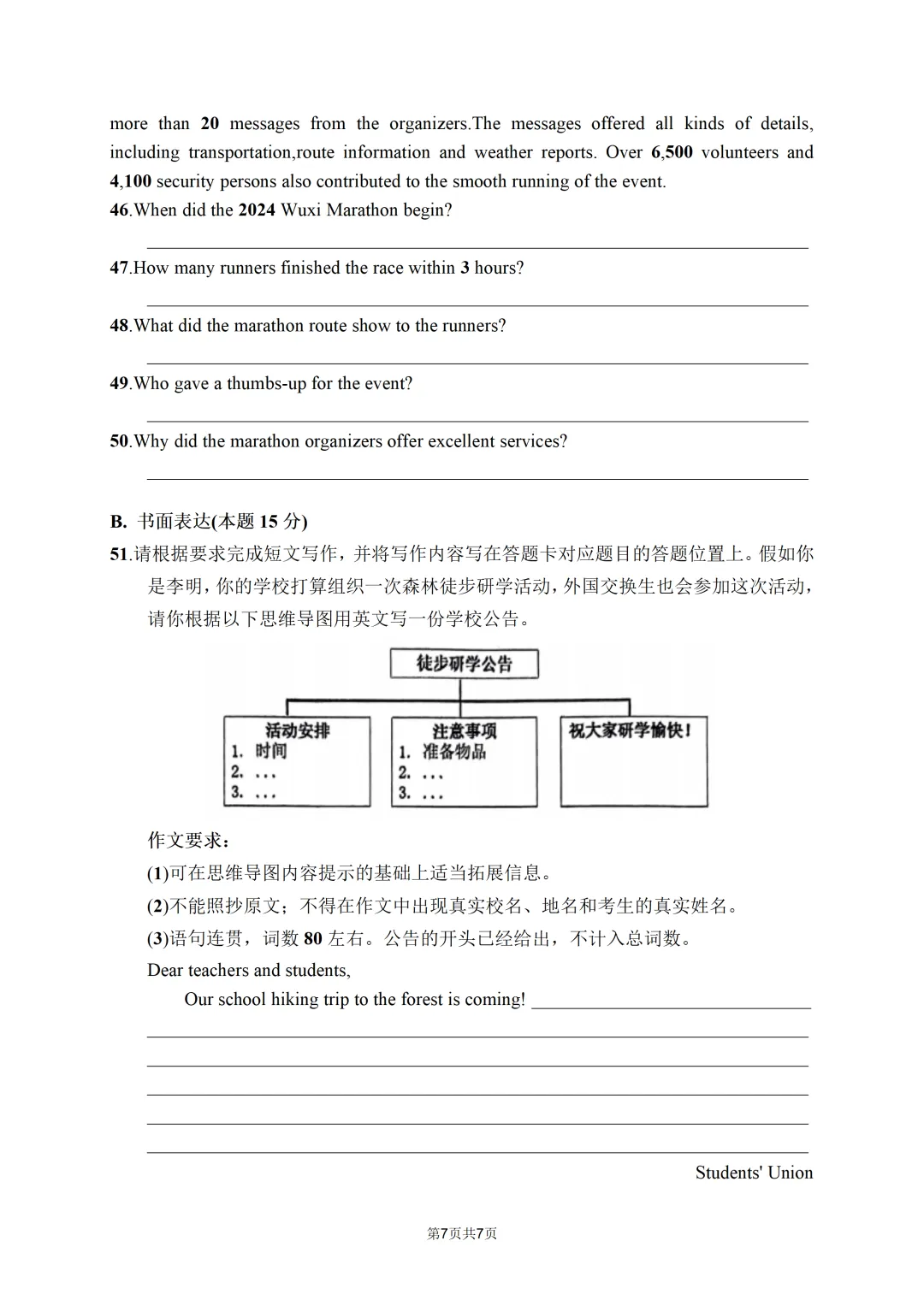 2026年广东中考英语一模试题 第9张