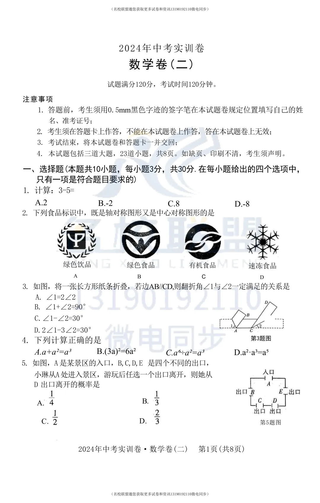 【初三下数学】2024年辽宁省中考实训卷数学卷二 第2张
